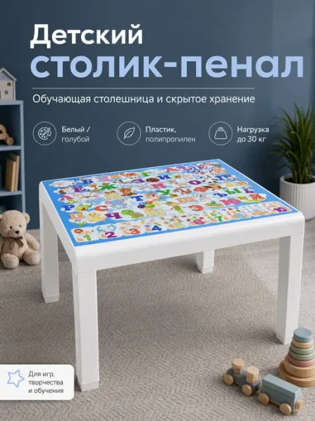 Mix Ell Стол Пенал детский раздвижной развивающий