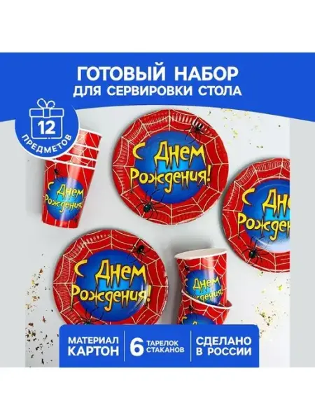 Набор бумажной посуды Паутинка Страна Карнавалия