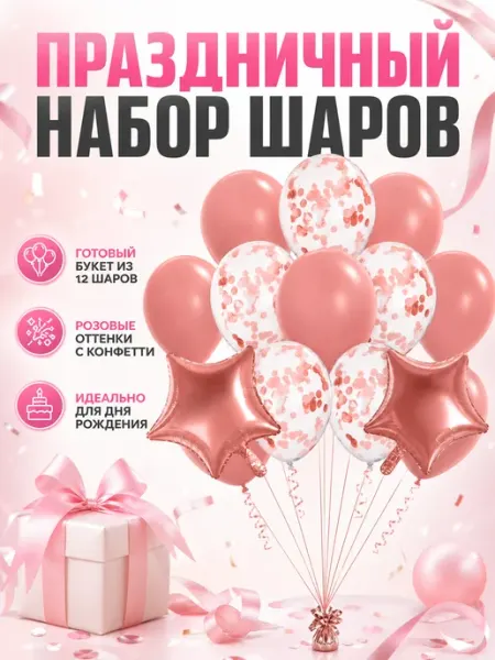 Набор воздушных шаров 12 шт латекс, фольга Страна Карнавалия