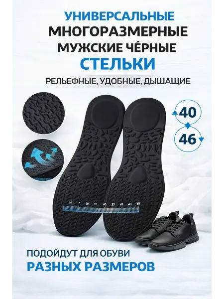 Ellabyl Универсальные многоразмерные стельки, 40-46