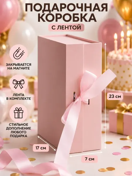 Подарочная коробка с лентой, розовая