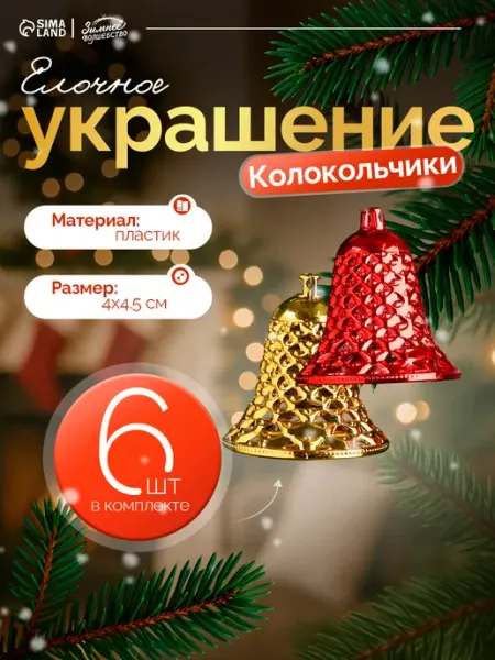 Новогодние елочные украшения на елку