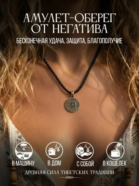 Оберег кулон амулет от сглаза и порчи для денег на удачу Amulet&Красная нить