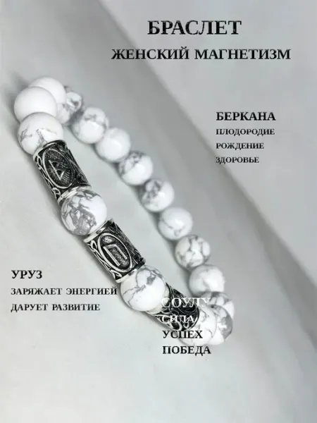 Браслет оберег женский магнетизм An&Di shop