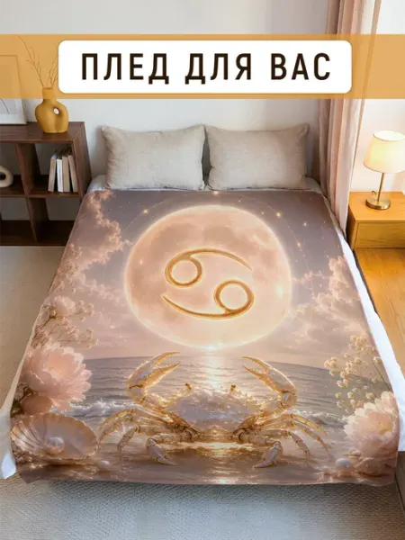 Плед подарок с принтом Знаки Зодиака Hilari