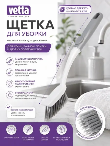 Щетка кухонная для уборки труднодоступных мест Vetta