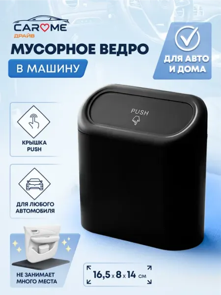 Мусорка в машину автомобильный контейнер