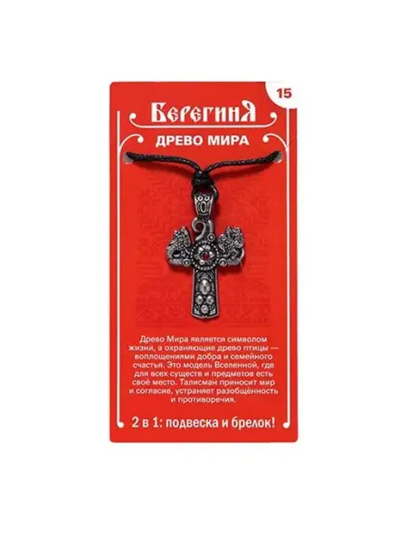 Подвеска бижутерная Амулет Берегиня Древо Мира