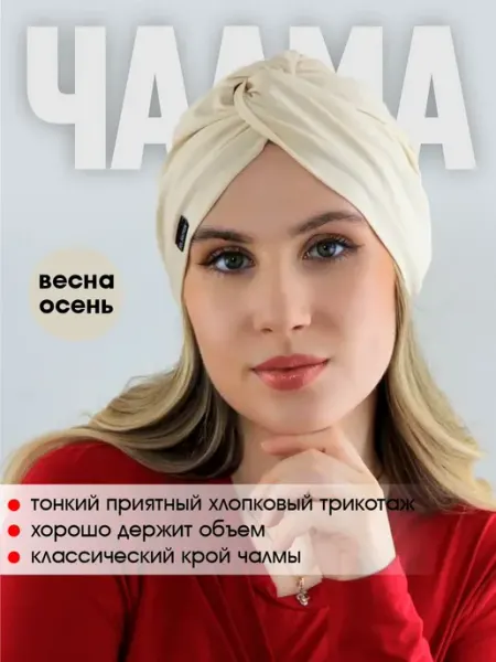 Чалма женская весенняя хлопок Мир ШЛЯП