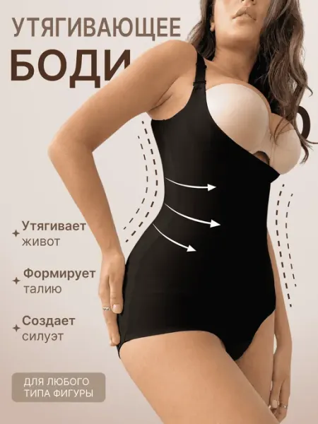 ELLIBODY Боди утягивающее корректирующее живот и талию бесшовное