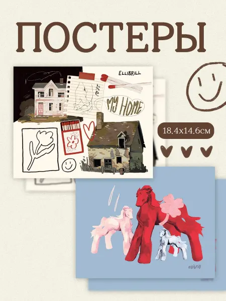 Набор постеров "Мой дом+сердце степи",2 шт,ellibrill