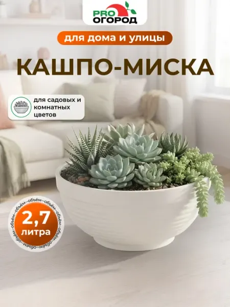 Миска Парма для комнатных и садовых цветов 2,7 л 5Plast