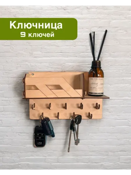 Ключница настенная Дизайн 24x16x7см 9 крючков