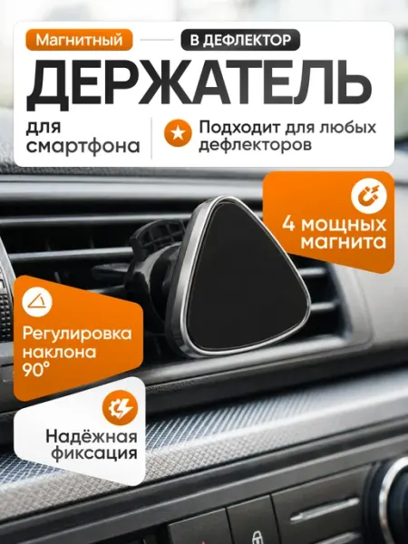 Держатель для телефона автомобильный магнитный в воздуховод AVTOGADGET