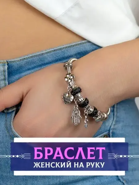 Ellori Браслет женский на руку бижутерия повседневный с шармами