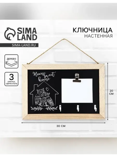 Ключница настенная с держателем home sweet Сималенд