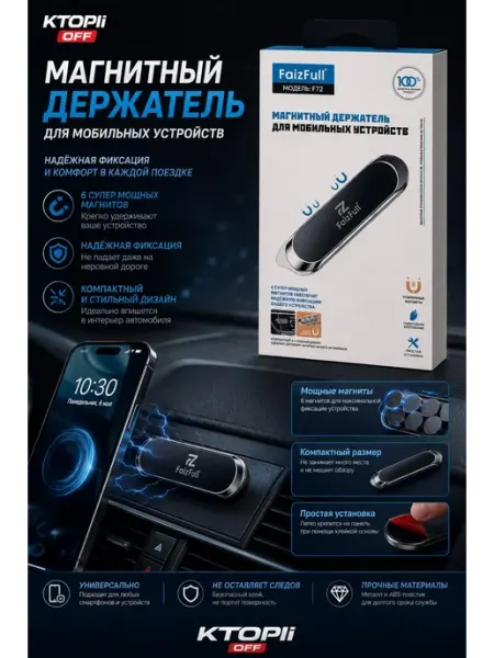 Магнитный держатель для телефона в автомобиль KTOPII OFF