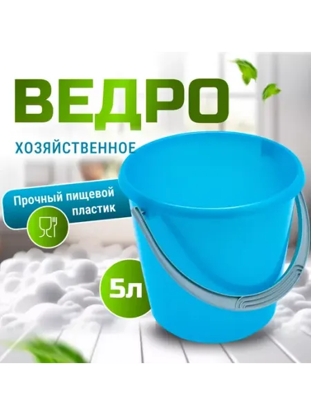 Ведро хозяйственное 7 л пластиковое для мытья пола Соло Martika