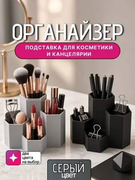 Подставка органайзер для канцелярии и косметики, черный YUMIDA