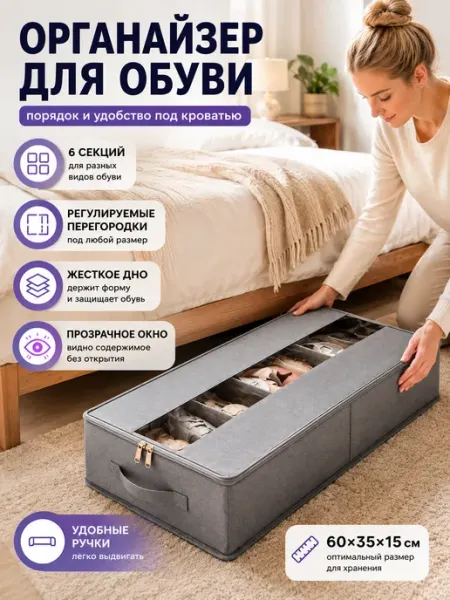 Короб складной под кровать для обуви и вещей с крышкой Yuzont