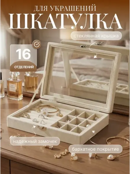 Шкатулка для украшений и бижутерии Нет бренда