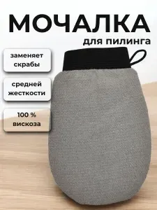 Мочалка пилинг средней жесткости рукавица сиреневый