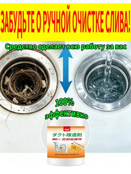 Средство от засоров для прочистки труб эко