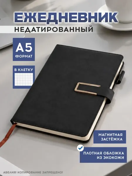 Ellott Ежедневник недатированный для записей