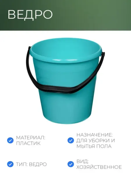 Ведро 12 л пластиковое мятный NoName