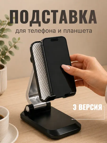 ELLWOOD Подставка для телефона и планшета