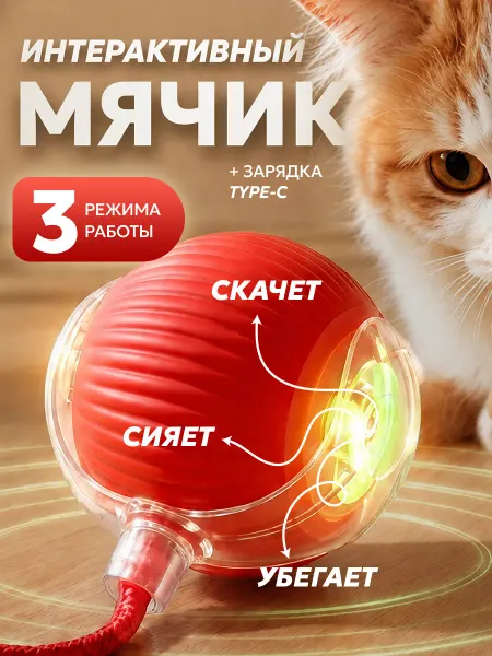 ELLWOOD Игрушка для кошек интерактивная умный мяч