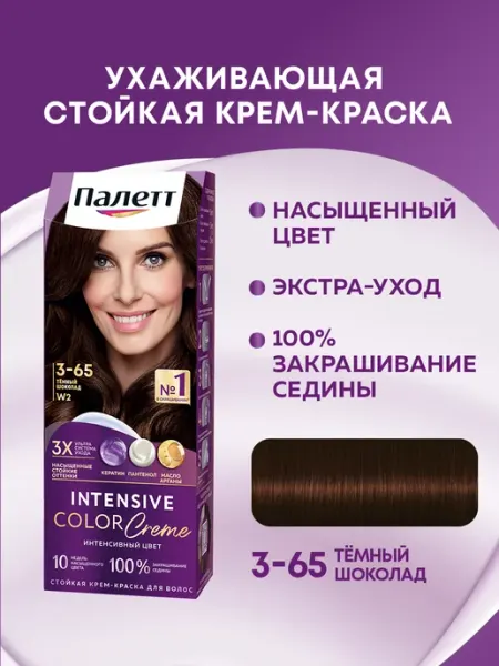 Стойкая крем-краска 3-65 (W2) Темный шоколад, 110 мл Палетт