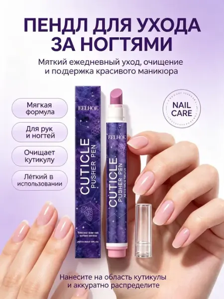 Масло для кутикулы в карандаше для удаления и ухода eelhoe
