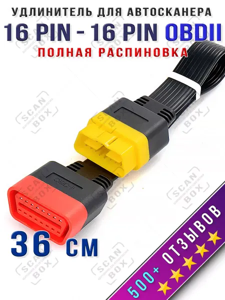 ELM327 ScanBox Удлинитель OBD2 для автосканера Launch