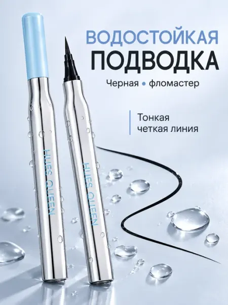 Подводка фломастер водостойкий для глаз ультратонкая черная PrettyGirl