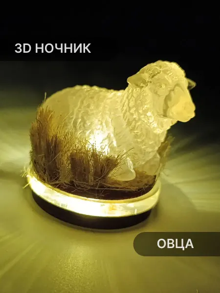 Elmarto Ночник светильник декоративный Овца, теплый белый