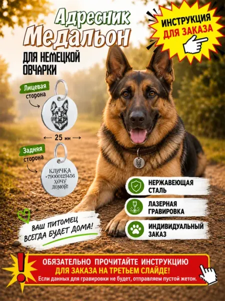 Адресник с гравировкой для собак, 25мм Немецкая овчарка