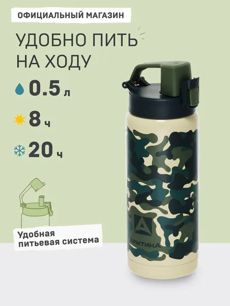 Термокружка мужская автомобильная 500 мл/Арктика 702/с кнопкой на крышке