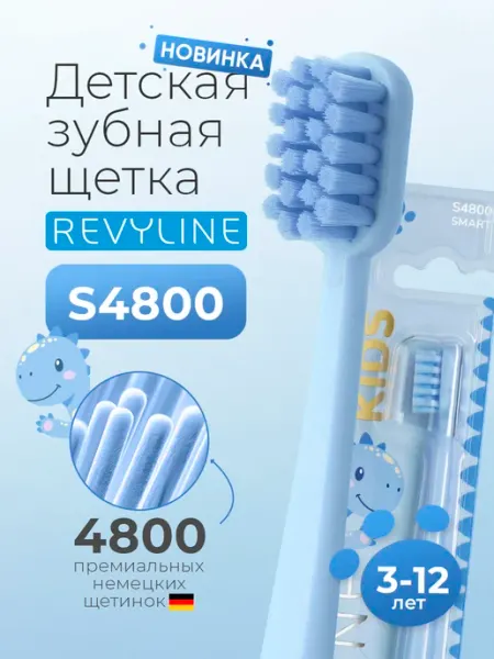 Детская зубная щетка S4800 Kids Revyline