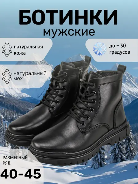 Elone Ботинки мужские натуральная кожа и мех