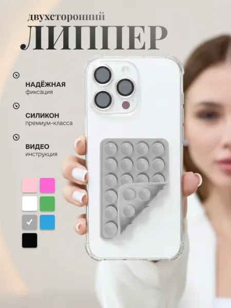 Eloria Липучка на телефон двухсторонняя липпер на чехол