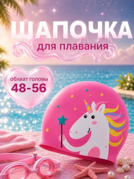 Elous Силиконовая шапочка для плавания детская для бассейна
