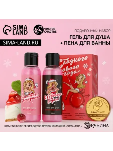 Новогодний подарочный набор для ванной с гелем и пеной <>