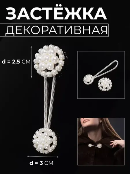 Застежка для шубы декоративная крючок клипса Арт узор