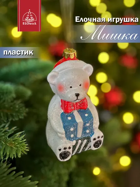 ELOweek Елочная игрушка новогоднее украшение " Мишка "