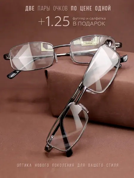 Очки для зрения +1.25 корригирующие стеклянные линзы VisionMi