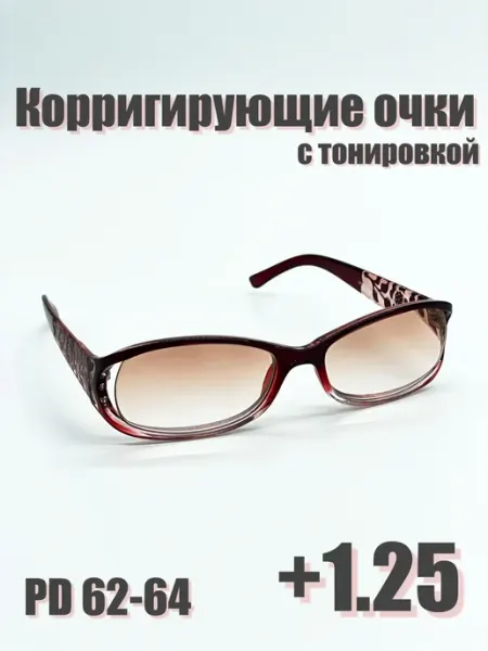 Корригирующие готовые очки для зрения +1.25 с UV защитой Нет бренда