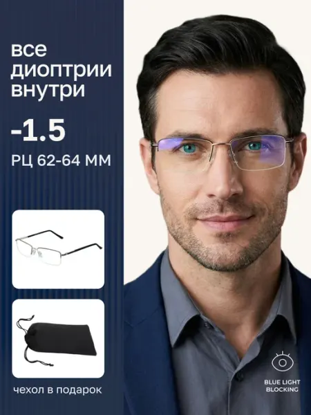 Очки для зрения мужские прямоугольные -1,5 компьютерные Glodiatr