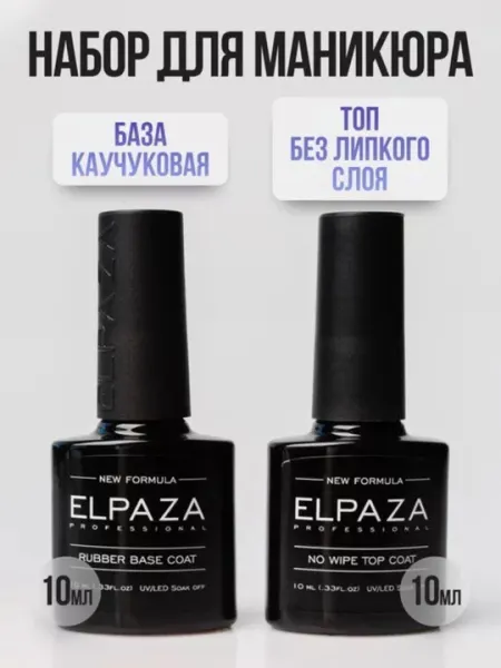 Elpaza professional, топ, 10мл, гель для маникюра и педикюра
