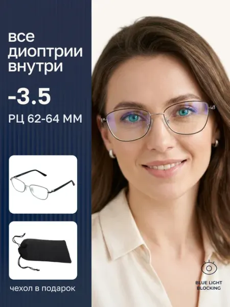 Очки для зрения женские бабочка -3,5 компьютерные Glodiatr